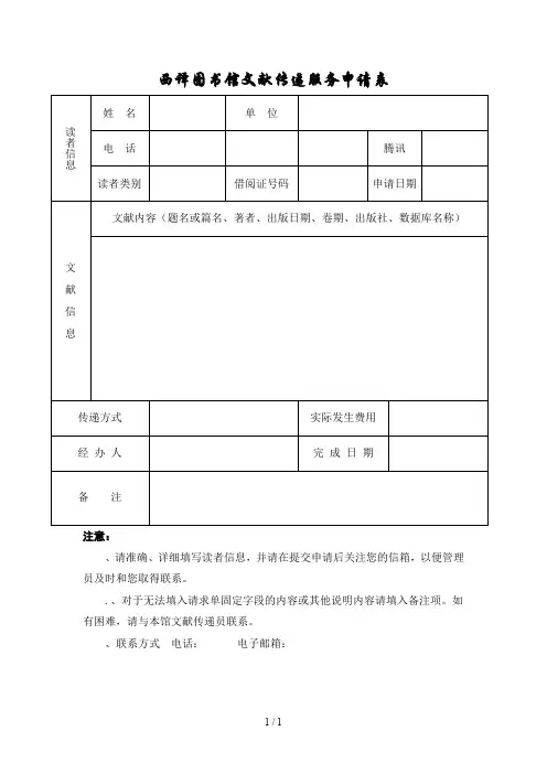 西译图书馆文献传递服务申请表