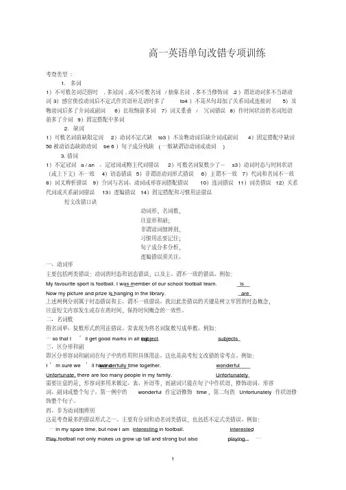 高一英语单句改错专项训练