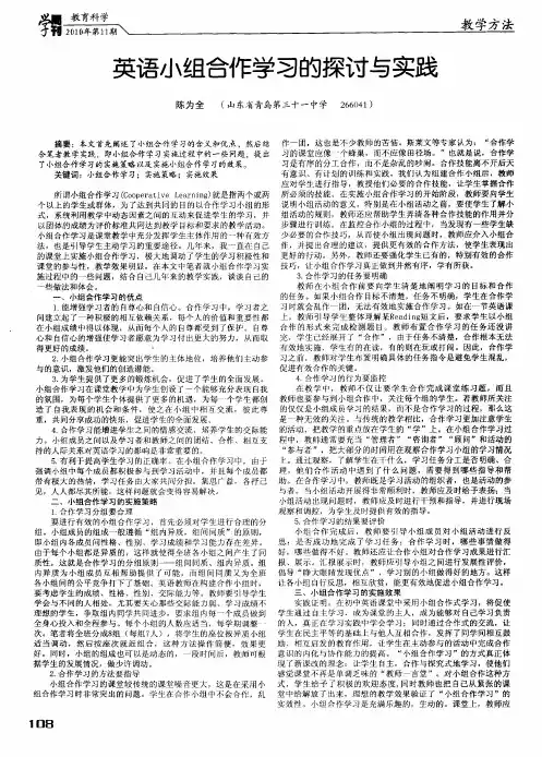 英语小组合作学习的探讨与实践