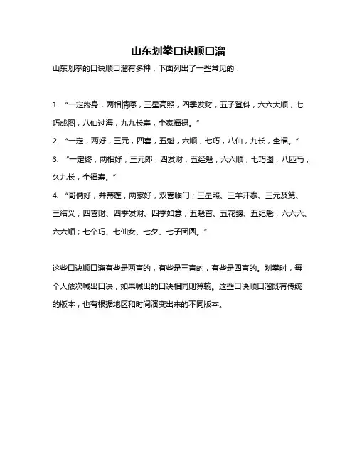 山东划拳口诀顺口溜