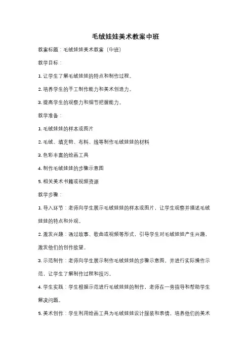 毛绒娃娃美术教案中班