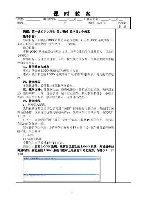湘教版 六年级下册信息技术教案(表格版)