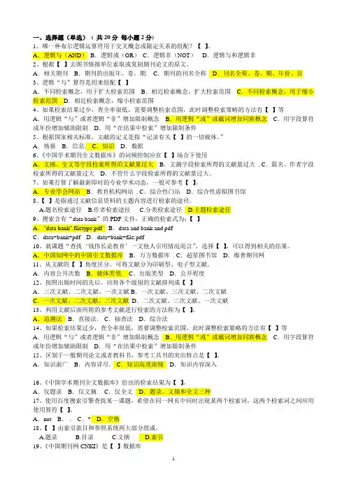 信息检索总复习题