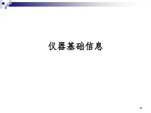 日立7180全自动生化分析仪使常规用指导PPT演示课件