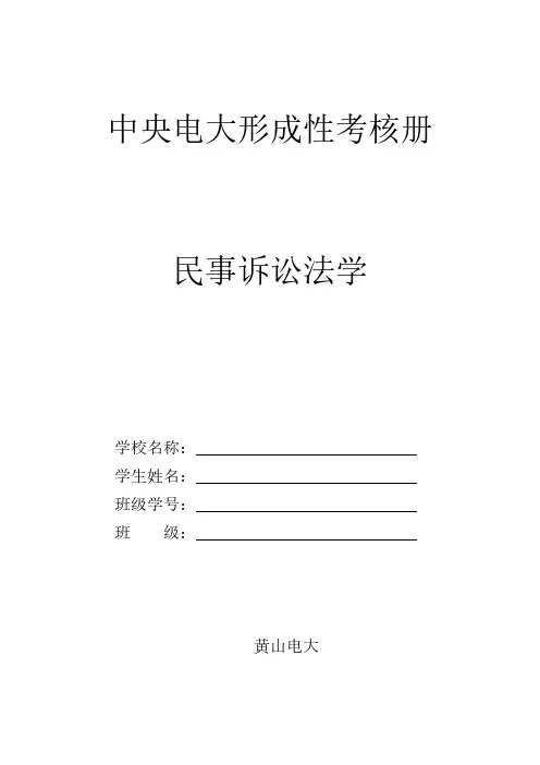 [VIP专享]民事诉讼法大作业