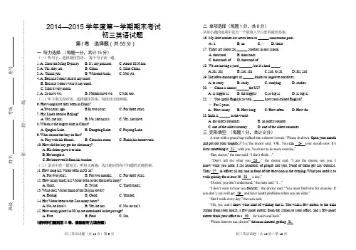 (有答案)初三英语2014—2015学年度第一学期期末