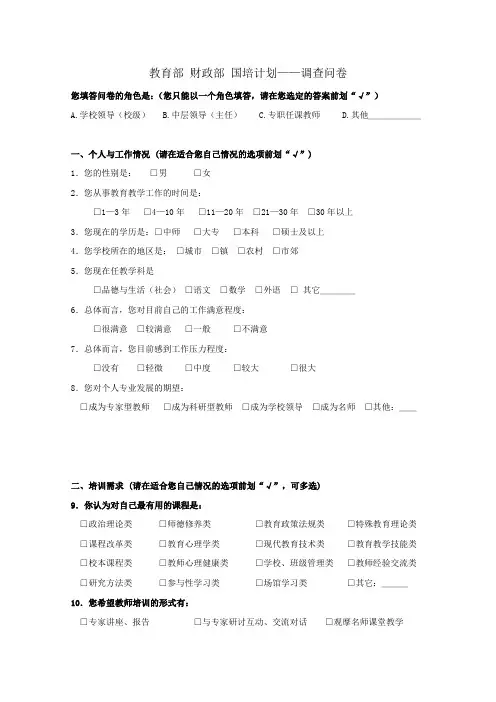 教育部 财政部 国培计划