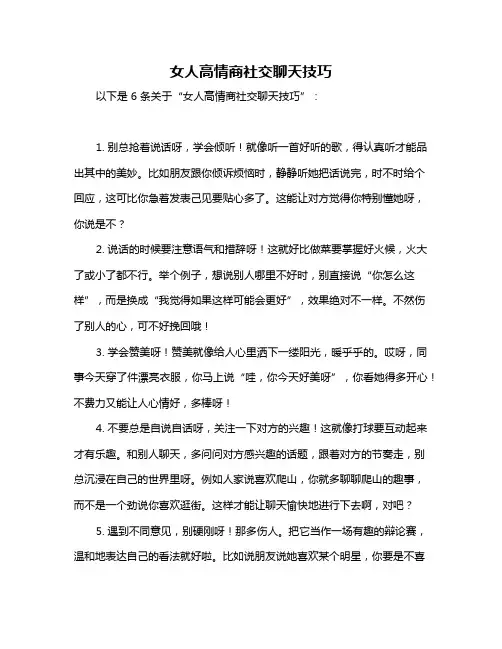 女人高情商社交聊天技巧