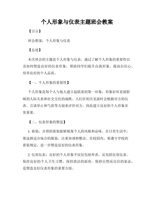 个人形象与仪表主题班会教案