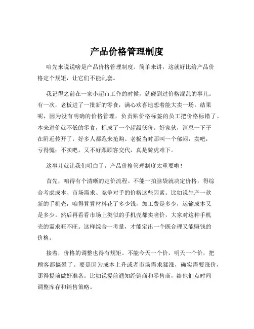 产品价格管理制度