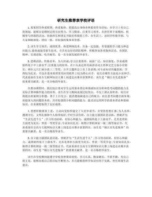 研究生推荐表学校评语