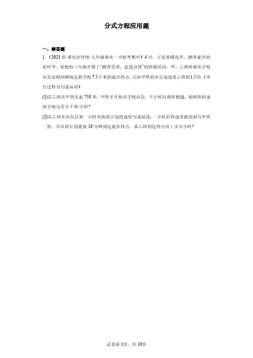 分式方程应用题-含答案