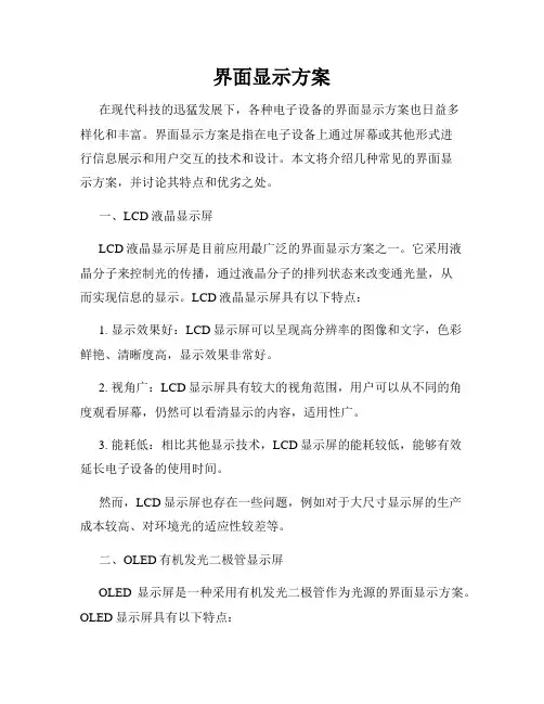 界面显示方案