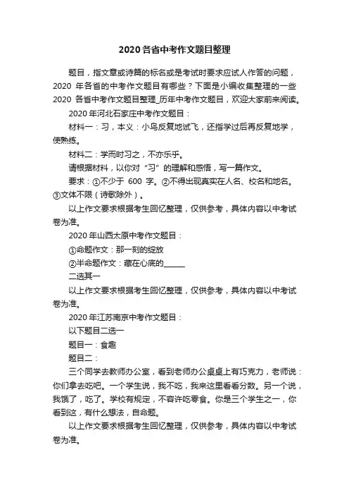 2020各省中考作文题目整理