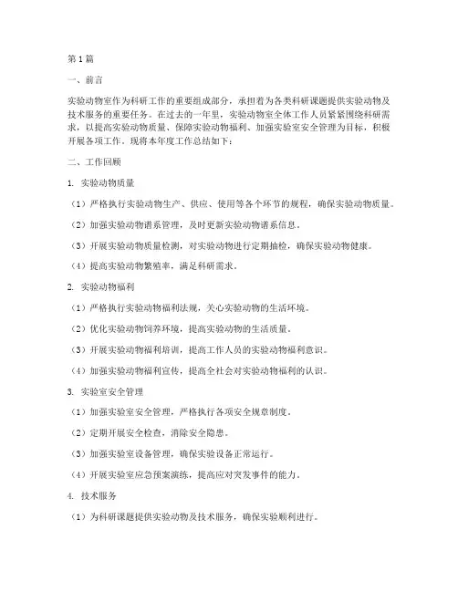 实验动物室年度总结(3篇)