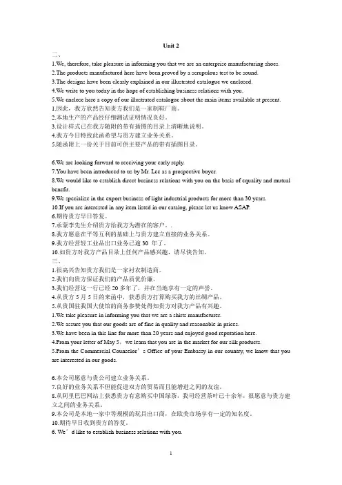 国际商务函电课后翻译题答案