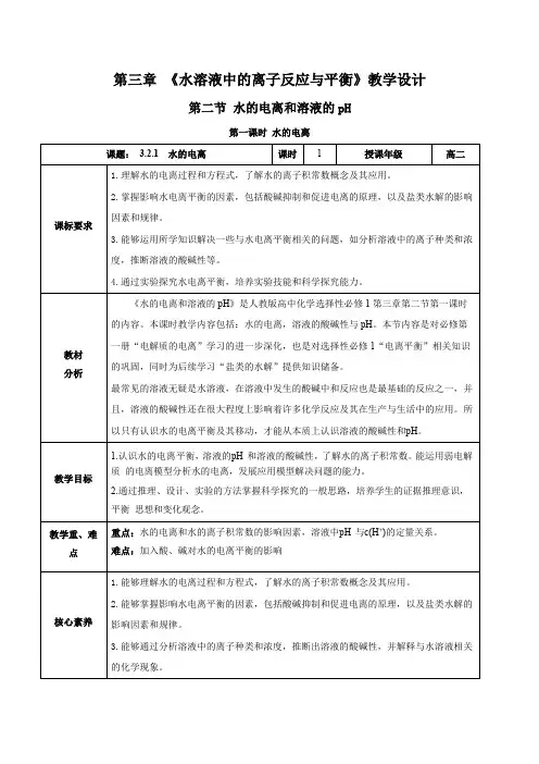 3.2水的电离(第1课时)(教学设计)高二化学高效课堂(人教版2019选择性必修1)