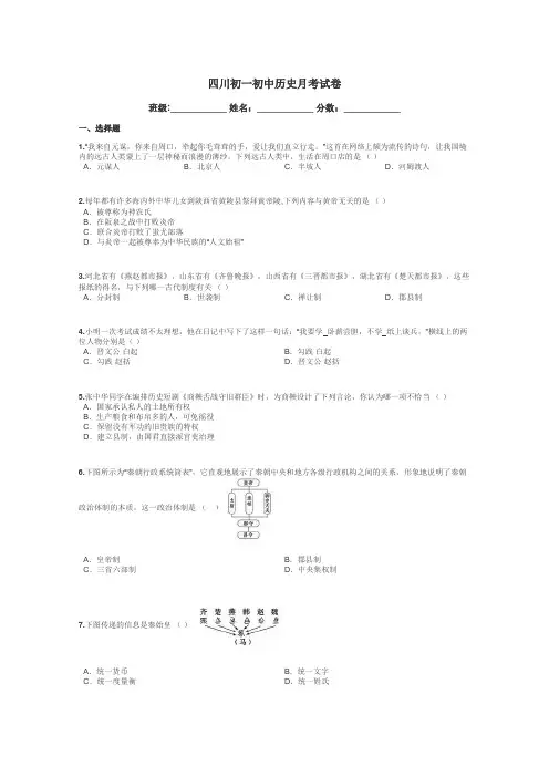 四川初一初中历史月考试卷带答案解析
