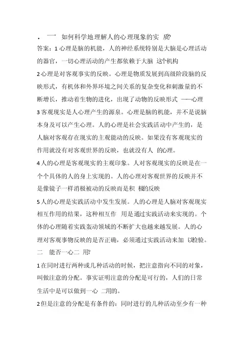 一如何科学地理解人的心理现象的实质