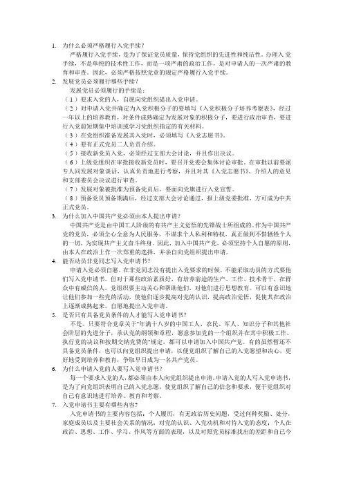 为什么必须严格履行入党手续(精)