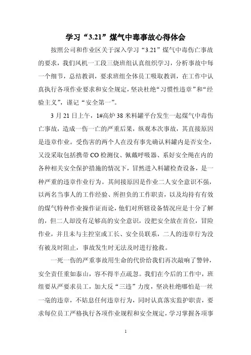 [思想汇报]321心得体会