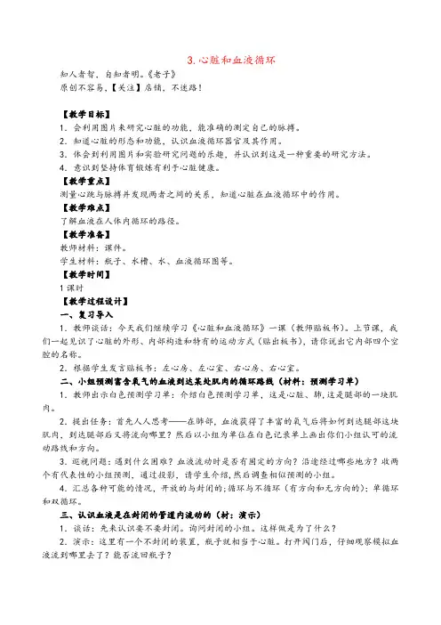 苏教版科学五年级上册心脏和血液循环教案与反思