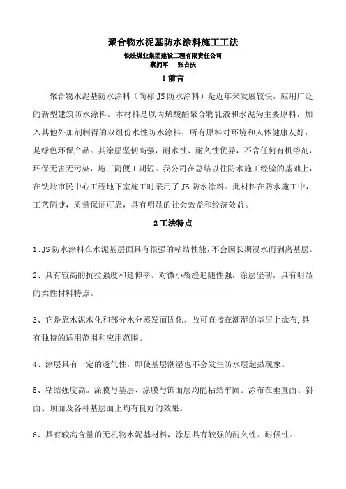 聚合物水泥基防水施工工法