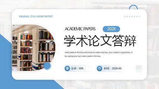 蓝色简约风学术论文答辩设计PPT模板