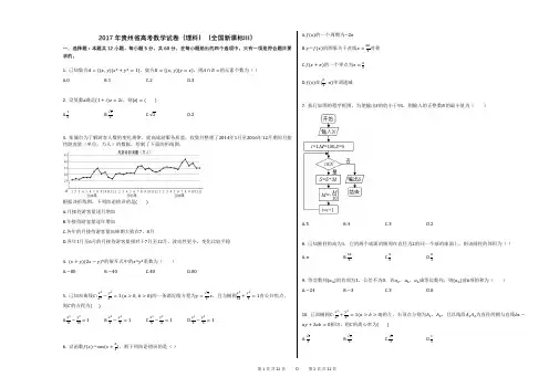 2017年贵州省高考数学试卷(理科)(全国新课标Ⅲ)(附答案解析)