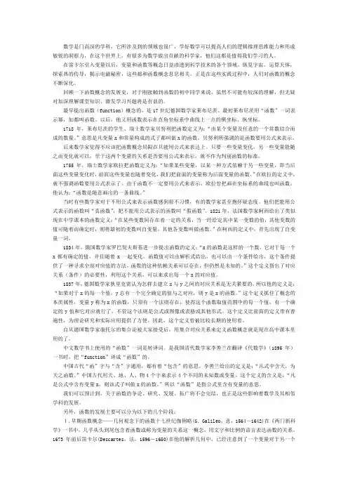 数学家与函数