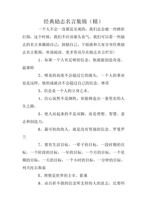 经典励志名言集锦(精)