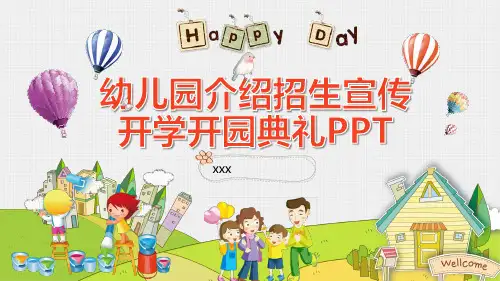 幼儿园介绍招生宣传