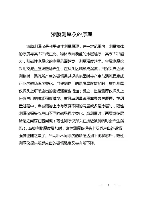 漆膜测厚仪的原理