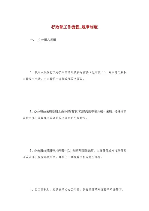 行政部工作流程规章制度.doc