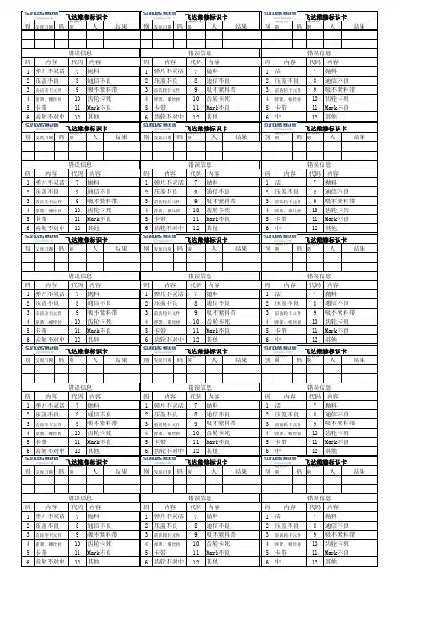 Microsoft Excel 飞达保养表