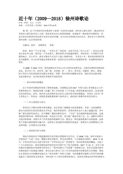 近十年(2009—2018)徐州诗歌论