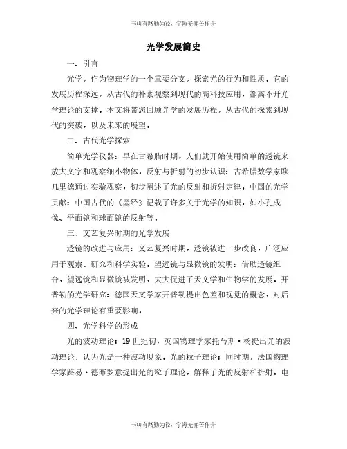 光学发展简史