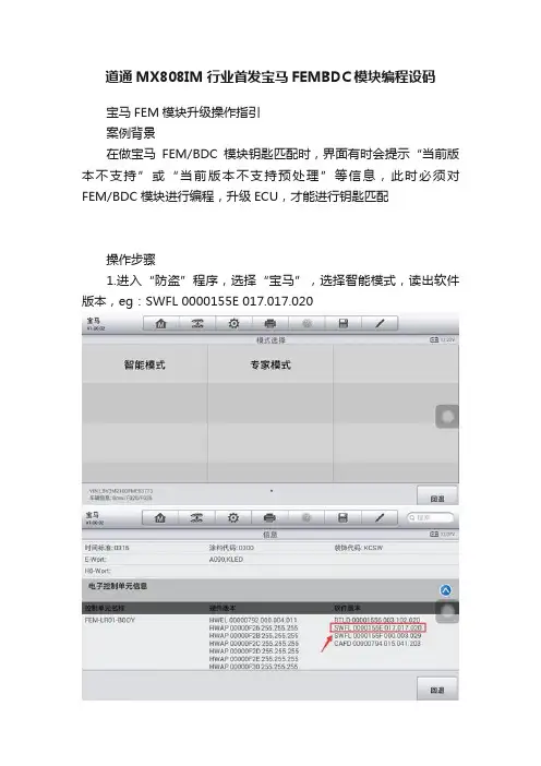 道通MX808IM行业首发宝马FEMBDC模块编程设码