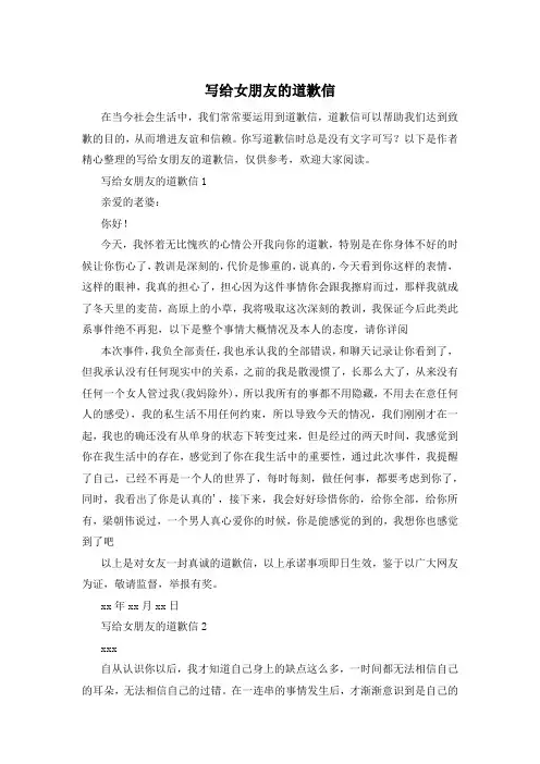 写给女朋友的道歉信