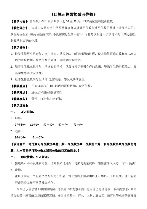 二年级下册数学教案-3.1 两位数加减两位数口算  青岛版(五四学制)