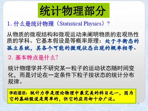 热力学与统计物理学第五章 玻耳兹曼统计