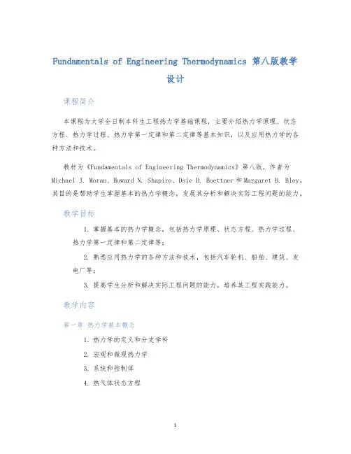 FundamentalsofEngineeringThermodynamics第八版教学设计 (2)