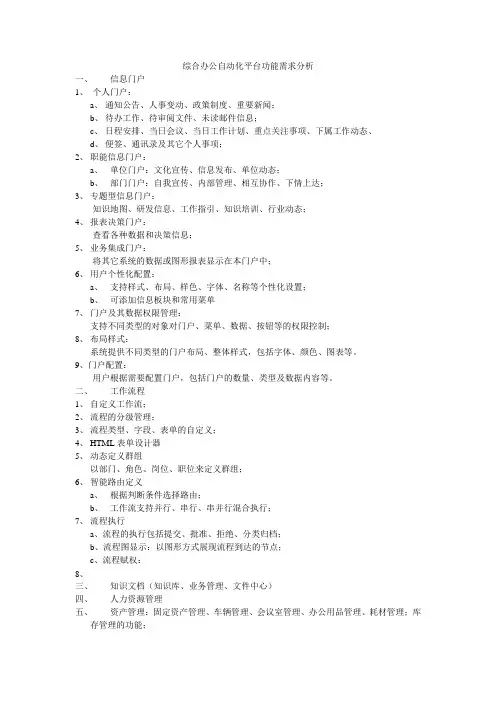 oa功能列表