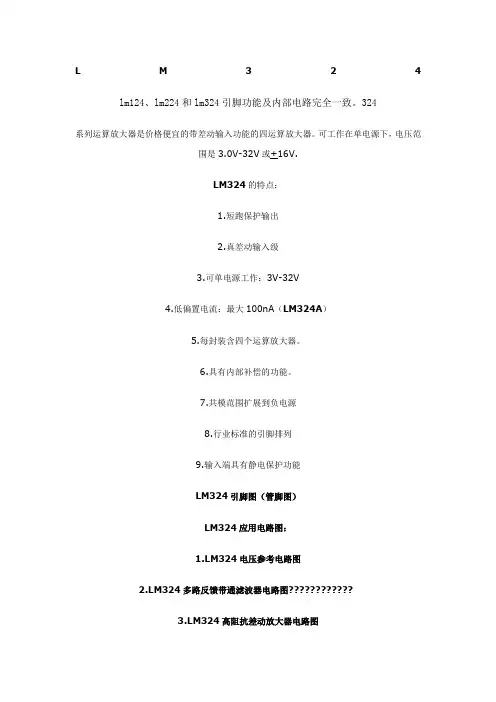 LM及其常用应用电路用法