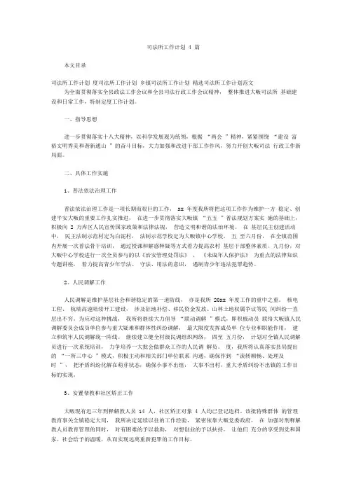 司法所工作计划4篇