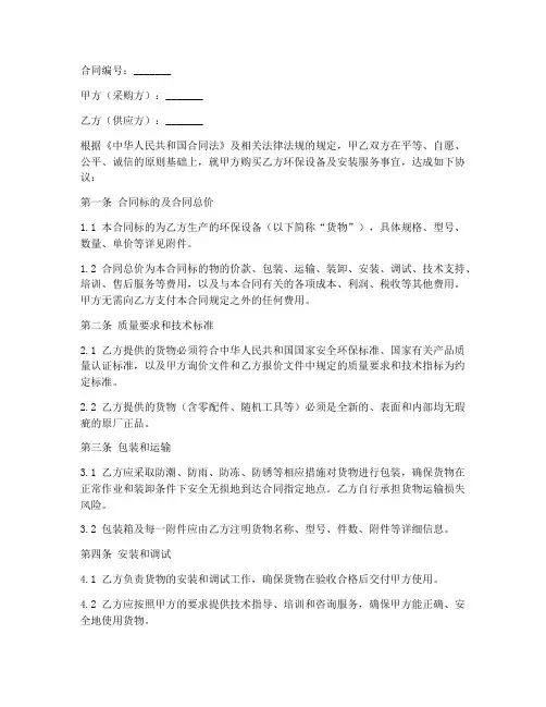 环保设备采购与安装合同范本