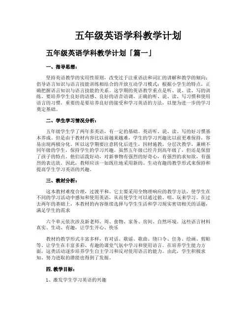 五年级英语学科教学计划