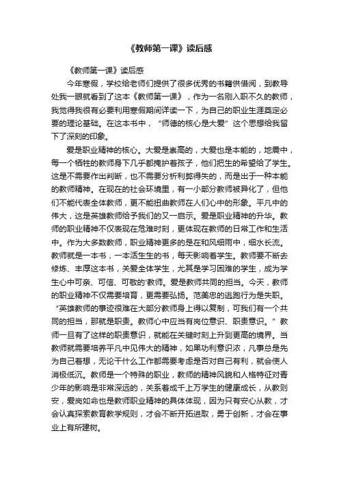 《教师第一课》读后感