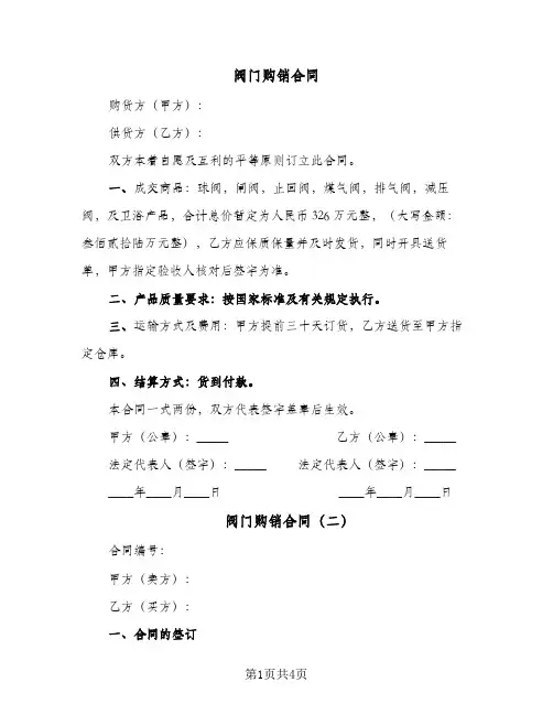 阀门购销合同（二篇）