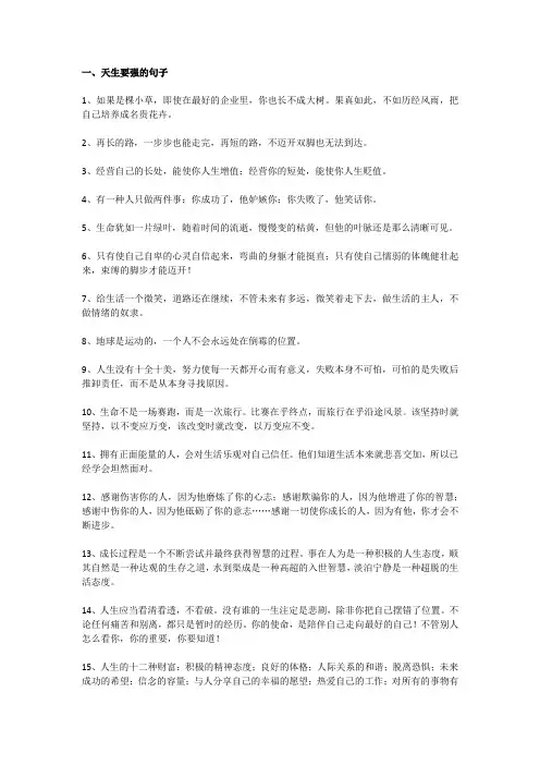 天生要强的句子